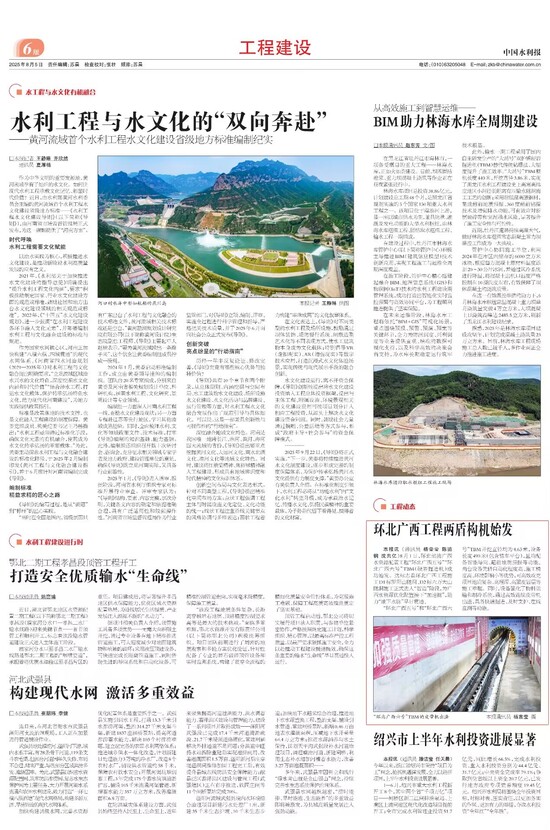 中國水利報(bào)截圖.jpg