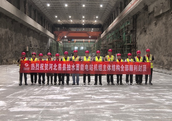 【工程動態(tài)】(第二分局)河北易縣抽蓄電站地下廠房主體結(jié)構(gòu)混凝土全部澆筑完成(攝影:高凱).jpeg