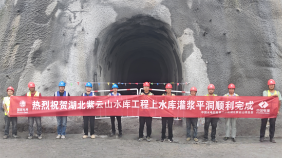 【工程動態(tài)】(第二分局)第二分局湖北紫云山抽水蓄能電站水庫工程上水庫灌漿平洞順利貫通.png